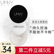 韩国unny悠宜清透无瑕散粉蜜粉控油定妆持妆提亮细致毛孔 黑盒散粉8g