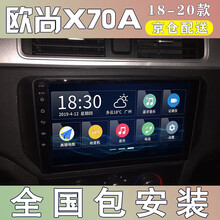 E准航  适用于长安欧尚X70A大屏导航仪汽车车载倒车影像10寸中控屏一体机18款19款 大屏导航+后视+安装 4G WiFi版
