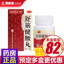 白云山 陈李济舒筋健腰丸45g腰痛腿麻腰膝酸软腰间盘突出舒筋活络祛风除湿 45g*1瓶装