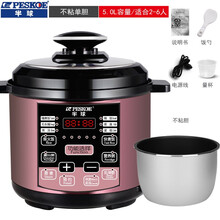 半球（Peskoe）电压力锅2L-4L-5L-6L大容量饭煲智能预约煲汤锅多功能电高压锅电饭锅 5L不粘胆（2-6人使用）