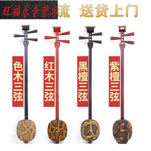 天鸣 Tianming 红木中三弦乐器大三弦乐器紫檀小三弦红木大三弦 演奏级小三弦