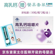 高乳钙咀嚼片 法太爱高乳钙 钙片 维尔贝贝 进口天然乳钙源 含VD3备孕期孕期哺乳期儿童成人均可服用 30片/瓶*2 赠餐具套装