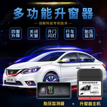 日产轩逸电动升降器一键自动升窗关窗器 新轩逸12-18款 【科技版+天窗+落锁闪灯免拆门 质保三年