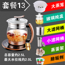 和庭养生壶全自动加厚玻璃2-2.5L大容量电煮茶壶中药壶煎药烧水壶开 蒸笼炖盅大滤网小滤网蛋架除垢剂 套餐13