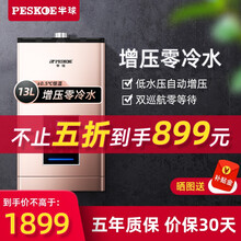 【劲爆5折抢】半球（PESKOE）13升零冷水燃气热水器家用天然气智能增压精微恒温式控制双重安全防冻 13升玫瑰金零冷水+智能增压+精微恒温(天然气)