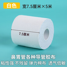 岙筱鼻饲管胃管全棉透气弹性胶带透气胶布胃管固定鼻贴呼吸闭嘴贴 白色宽7.5厘米长5米