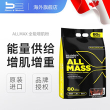 加拿大ALMAX ALLMASS全能增肌增重粉12磅瘦人男女健肌粉补充蛋白高碳水健身运动营养补剂 巧克力味12磅