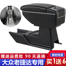 适用于02-12老捷达扶手箱老款捷达春天前卫伙伴改装配件专用中央手扶箱 曲面单层款【灰色】单层储物+面板伸缩