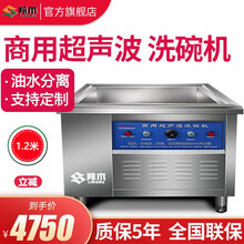 羚木 声波洗碗机商用全自动洗菜机大容量酒店饭店刷碗大型清洗机 基础款1.2米