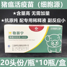 猪瘟疫苗 兽药兽用猪用母猪仔猪疫苗猪瘟活疫苗细胞苗 配专用稀释液 不用加量20头份/瓶 猪用疫苗 1瓶20头份