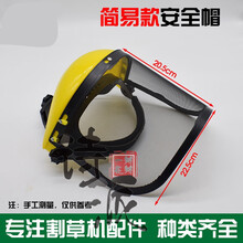 油锯帽子割草机防护帽面部保护带网安全帽 面罩 割草机面罩 安全帽(简易款)