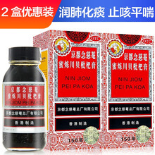 京都念慈菴 蜜炼川贝枇杷膏 润肺化痰 止咳平喘 护喉利咽 生津补气 调心降火 2盒装(150ml/瓶)
