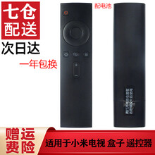 启征者适用于 小米遥控器网络电视机顶盒红外版遥控器小米电视1/2/3代 小米盒子2/3代增强版盒子 小米电视盒子通用遥控器 遥控板