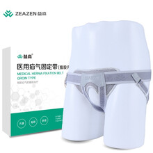 益森（ZEAZEN）成人中年老年人疝气带贴 医用男性女性腹股沟疝气裤包 小肠气辅助治疗脐疝带