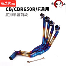 2020款适用CBR650R前段CB650R CB650F侧排低排不锈钢钛合金前专车专用改全段排气管 底排半蓝前段（接口口径51MM） 新老款车通用