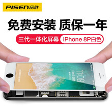 品胜 苹果屏幕总成更换iphone8Plus手机花屏换屏碎屏维修换新 苹果8P屏幕 白色  门店免费安装