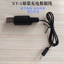 雅得（ATTOP TOYS） XT-1电池遥控飞机无人机保护圈罩座充电线枫叶电机臂原厂配件 雅得XT-1专用充电数据线 现货速发