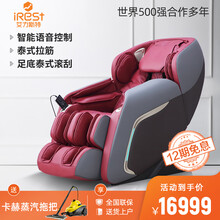 艾力斯特（iRest）按摩椅家用全身豪华太空舱全自动按摩沙发A307 魅力红