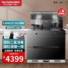 Haotaitai好太太消毒柜集成灶H811 家用厨房吸烟机燃气灶大容量120L消毒柜集成烹饪中心 811的2星消毒（QF2） 20Y液化气