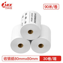 力科信LKX米长款热敏收银纸80*80美团外卖po超市小票纸30卷(90米/卷)收银机打印纸足米