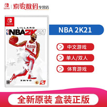 任天堂（Nintendo）Switch游戏 NS卡带 全新游戏现货即发 NBA 2K21（中文）
