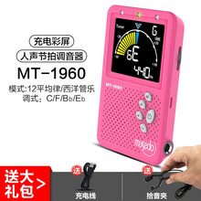 小天使MT-6000W管乐专用调音器萨克斯/小号电子校音器 钢琴吉他架子鼓古筝二胡小提琴通用节拍器 MT-1960粉色+拾音夹+充电线