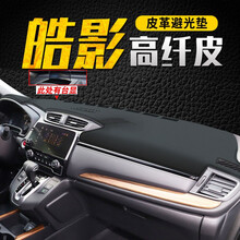 盼腾 皮革避光垫 适用于21款本田思域crv冠道皓影仪表台避光垫 中控台防晒隔热防滑垫 汽车前台垫 本田皓影 有台显 黑皮黑线 汽车仪表盘遮光遮阳垫工作台操作台垫子皮革款避光垫