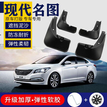 北京现代名图挡泥板14-16-17款原装专用2019全新前后轮泥档扳皮瓦 14-16款名图【弹性软胶 加厚】4片装