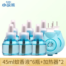 小浣熊 婴儿电热蚊香液 宝宝儿童孕妇驱蚊液防蚊液补充装 45ml*6瓶+【加热器*2】