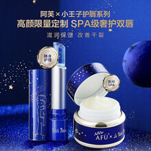 阿芙AFU小王子玫瑰精油滋润修护唇膜15g 唇膏+唇膜