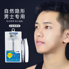 激蓝双眼皮贴超粘双面男士专用自然无痕隐形女学生新手定型霜
