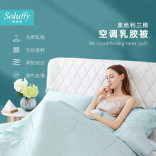 斯柔菲（soluffy）泰国进口天然乳胶被子 乳胶凉被芯单双人乳胶被 夏凉被毯子空调被 乳胶被200*230*0.4CM