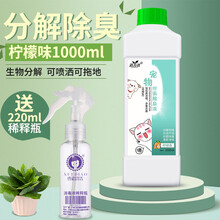 【熹宠】猫咪祛味除臭液除臭喷雾宠物室内清洁狗狗去尿味分解异味宠物用品 抑菌除臭液【1000ml】柠檬味带稀释瓶