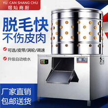 煜灿 家禽脱毛机鸡鸭鹅去毛机打毛机鸡鸭全自动大型商用煮水脱毛一体机 80型涡轮喷水款