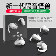 佳高美耳塞睡眠防噪音超强睡觉降噪隔音游泳防水硅胶耳塞学生宿舍专用工业防吵静音眼罩套装 白色三层