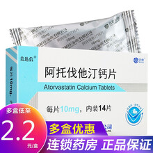 齐鲁 美达信 阿托伐他汀钙片 10mg*14片/盒 1盒