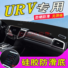 20/2021新款汽车操作台垫子仪表台防晒垫专用中控工作台改装饰隔热遮阳避光垫布 17-21款本田UR-V致悦雅370T尊雅享耀版 黑色红边 防滑加厚环保无味垫子