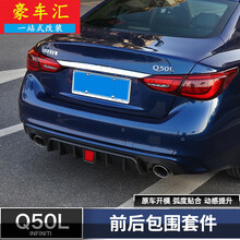 专用于14款-20款英菲尼迪Q50L汽车改装前唇大小包围q50保险杠装饰 【18-20】款Q50L【碳纤纹后唇】 单支装  否