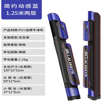 比尔傲威新款渔具包鱼竿包硬壳防水鱼包杆包多功能竿包1.25米鱼具包 （简约动感蓝）1.25米两层