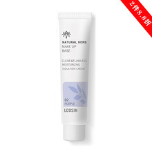 兰可欣隔离霜40g妆前乳裸妆打底遮毛孔保湿遮瑕提亮控油粉底液 浅紫色