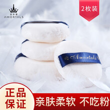 尔木萄（AMORTALS）丝绒裸肌蜜粉扑2支装M号（散粉粉扑 不吃粉服帖 底妆定妆 美妆工具）