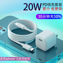 oksj 苹果pd20w充电器头快充套装厡装适用iphone12/8p/11pro/7/ipad平板 苹果20w充电头+pd数据线