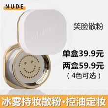 NNUEDWE散粉冰雾持妆哑光珠光（自然持妆 控油遮瑕 保湿轻薄）笑脸散粉蜜粉定妆粉 2#透明珠光单盒装