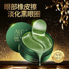 形象美海藻眼膜贴 润泽嫩滑补水保湿眼袋滋养眼周肌肤绿藻眼膜贴男女士眼部护理眼贴膜 海藻眼膜贴【体验1+1】