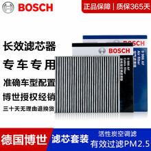 博世滤清器/滤芯/汽车保养套装 两滤（空滤+空调滤芯） 现代菲斯塔 索纳塔九 索八 胜达 新途胜