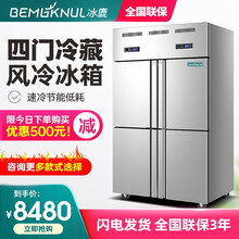 冰鹿 四门冰箱商用厨房大容量六门冰柜冷藏冷冻双温保鲜柜立式不锈钢冷柜 四门冷藏款 风冷