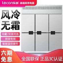 乐创（lecon）商用风冷冰柜立式无霜大容量插盘冰箱四门六门不锈钢冷柜烤盘烘焙设备 六门风冷冷冻 插盘款