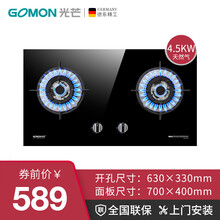 光芒（GOMON）燃气灶4.5/4.2KW双灶猛火1级能效台嵌两用天然气煤气灶具 防爆玻璃天然气