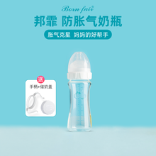 邦霏Born fair新生婴儿防胀气奶瓶 宽口径玻璃奶瓶 仿母乳宝宝大容量奶瓶 母乳质感260ML（配L号奶嘴）