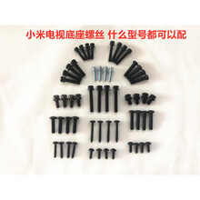 小米电视4A 4C 4S 4X 米4L32/40/43/49/50/55/65底座螺丝 4A 50寸L50M5-AD一套底座螺丝